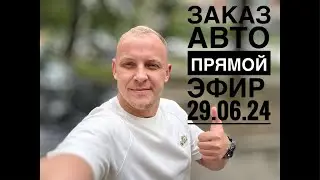 ПРЯМОЙ ЭФИР 29.06.24 