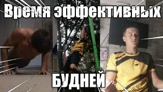 🧘‍♂️🚃Спортивно-эффективные будни💥🏃