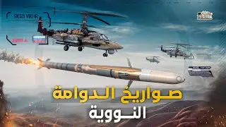 صواريخ الدوامة النووية دخلت الحرب.. روسيا تعلن لن تبقى بريطانيا وأوكرانيا يوم واحد !