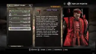 Nioh: Complete Edition. Доп. задание: Мастер двух клинков