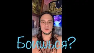 Боишься Потерять Девушку? Стрим В Тик Ток