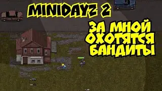 За мной охотятся бандиты в mini dayz 2