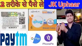 JK Wall Putty Token Ke Paise Bank Me Kaise Le | JK Uphaar Registration Kaise Kare | JK Uphaar Token