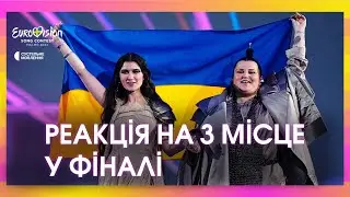 РЕАКЦІЯ УКРАЇНИ НА 3 МІСЦЕ НА ЄВРОБАЧЕННІ-2024