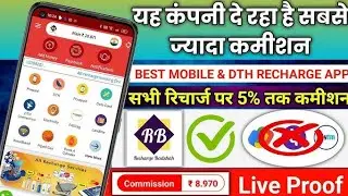 Badshah Recharge Best Mobile App || Recharge Badshah Commission App Use Kaise Kare || Recharge App