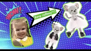 У Kristinki ПОЯВИЛАСЬ СОБАКА! Lucky Doggy от Orange Toys| Подарок на день Рождения| Распаковка игруш