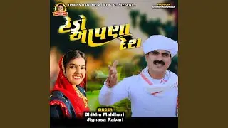 Hedo Aapana Desh