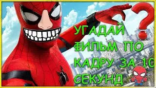 УГАДАЙ ФИЛЬМ ПО КАДРУ//ВОЕННЫЕ ФИЛЬМЫ//10 СЕКУНД