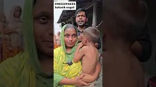বন্ধুরা দেখুন এই বাচ্চাটা #viralvideo #youtube