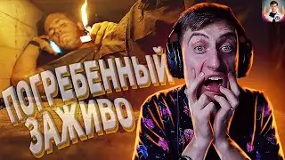 МЕНЯ ПОХОРОНИЛИ ЗАЖИВО | BURIED, SILENCE CHANNEL 2