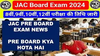Jac Board Exam News 2024?Jac Pre Board Exam News? Pre Board Kya Hota hai? Jac Exam News?