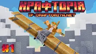 ВИЖИВАННЯ ГНОМА #1 | МОДИ CRAFTORIYA