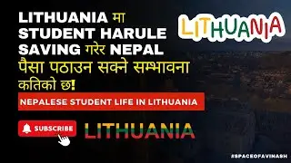 Lithuania मा Student harule Saving गरेर Nepal पैसा पठाउन सक्ने सम्भावना कतिको छ! #podcast #lithuania