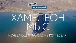 #КрымНеОчевидный