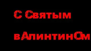 🍯 с святым Валентином...🍑//меме"Gacha life"🔥🖤