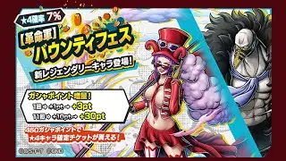 Обновление в игре! Воодушевляем лысых птиц!! | One Piece: Bounty Rush