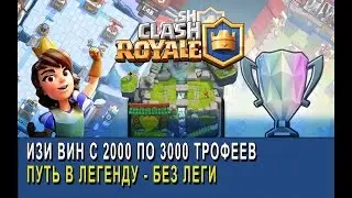 ПОДНЯЛ 10 АРЕНУ
