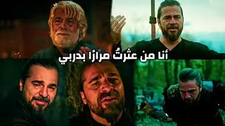 أنا مَن عثرت مرارًا بدربي || أرطغرل || ❤️