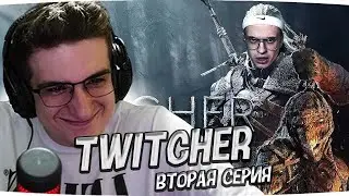 ЭВЕЛОН СМОТРИТ TWITCHER | Вторая серия 