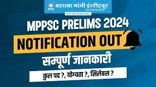 MPPSC 2024 Notification out | MPPSC 2024 Exam Date  