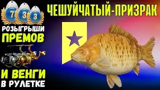 🔴 СТРИМ РР4┃🎁 ВЕНГА В РУЛЕТКЕ, РОЗЫГРЫШИ┃🔥 ОХОТА НА ЧЕШУЙЧАТОГО ПРИЗРАКА┃maXS1k
