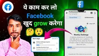 how to grow facebook page | weekly challenge progress facebook | grow kaise kare facebook