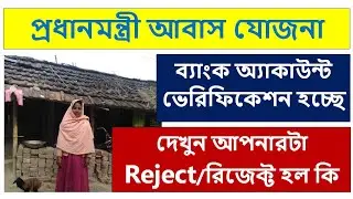 pmay account check || pmay registration number check ||