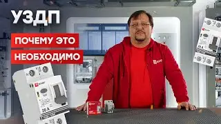 УЗДП и комплексные решения для противопожарной безопасности от EKF