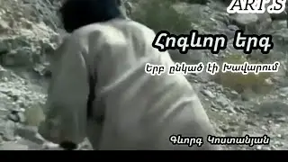Hogevor erg/Հոգևոր երգ 