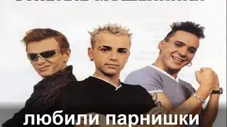 Отпетые мошенники - Девушки Бывают Разные (КАРАОКЕ)