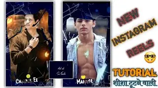 New Viral Instagram's Reels Video || शीशा टूटने वाली 🎶 Reels || Kinemaster Reels Editing Tutorial
