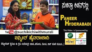 PANEER HYDERABADI | ಪನೀರ್ ಹೈದರಾಬಾದಿ