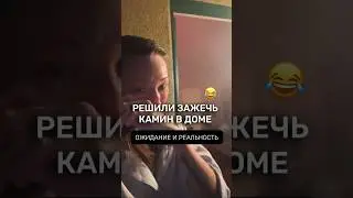 ВЫЗЫВАЙТЕ ПОЖАРНЫХ!👨‍🚒 -кричала соседка😄