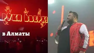 Hands Up! in Almaty 2023