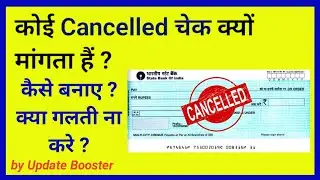 how to write cancelled cheque | what is cancelled cheque | cancelled cheque | 
