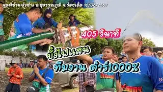 บั้งไฟแสนทีมงานต้าร์1000%405วินาที จุดที่งานประเพณีบุญบั้งไฟบ้านหัวช้าง อ.สุวรรณภูมิ จ.ร้อยเอ็ด 67