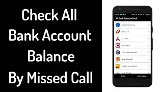 How To Check All Bank Balance | किसी का भी बैंक बैलेंस पता करे | मोबाइल से बैंक बैलेंस कैसे चेक करे