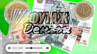 Футаж деньги+деньги из СССР