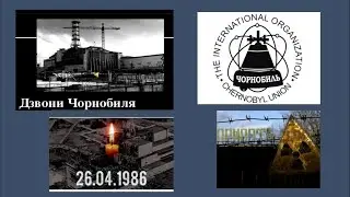 35 років аварії на ЧАЕС