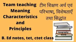 K.U. B.ed 1st Sem. टीम शिक्षण का अर्थ एवं परिभाषा विशेषताएं तथा सिद्धांत!