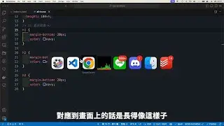 掌握 CSS 技能：is 和 where 選取器的進階玩法大揭秘｜沈浸式陪伴開發｜老師陪我 Coding #9