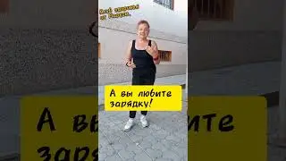 Движение жизнь, не хочешь, а надо...😴
