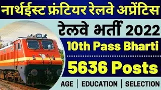 Northeast Frontier Railway Apprentice Recruitment 2022 | Indian Railway Recruitment 2022 | RRC