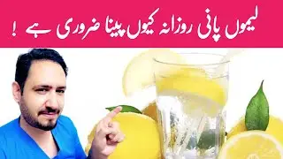 Lemon Water Benefits In Urdu Hindi - Irfan Azeem