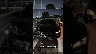 РАЗБИЛИ R8 💔