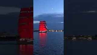 Волшебный Питерский вечер - развод мостов и репетиция «Алых Парусов» 11 июня 2024 г 💫❤️ #travel