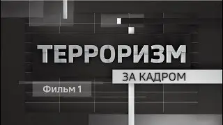 Документальный фильм 