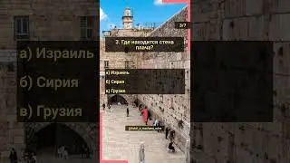Викторина по географии. Часть 27  
