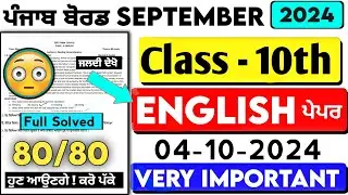 Pseb 10th Class English September Paper 2024 Full Solution_4 October 2024_10th English paper 2024