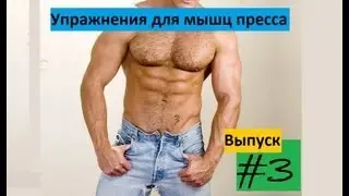Качаем пресс на площадке.Упражнения на брусьях. #3